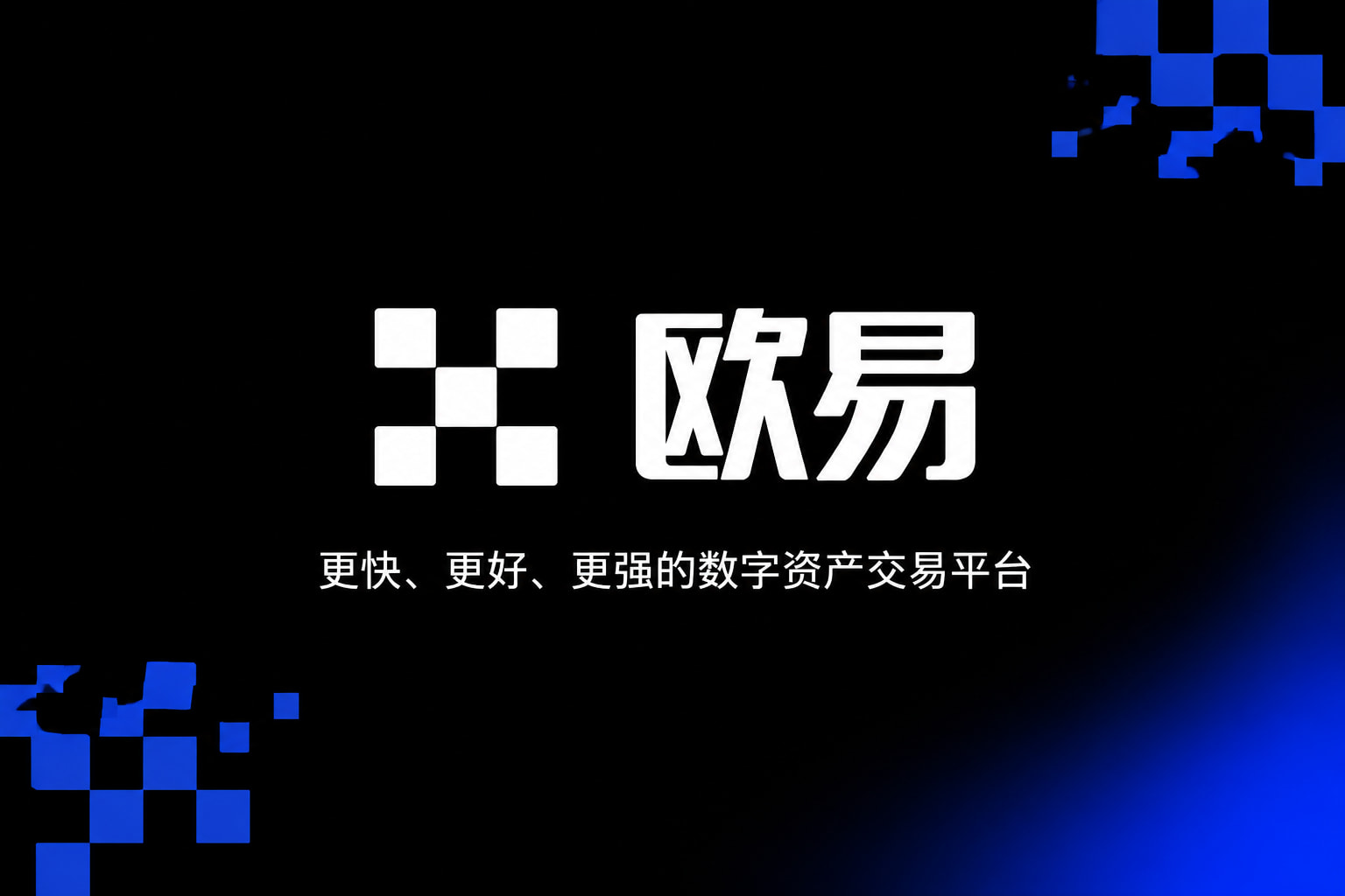 下载欧交易所官方交易界面